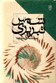shams tab